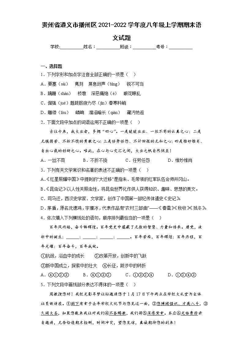 贵州省遵义市播州区2021-2022学年度八年级上学期期末语文试题(含答案)01