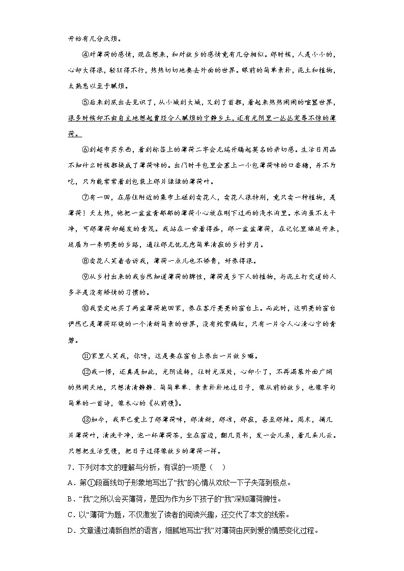 贵州省遵义市播州区2021-2022学年度八年级上学期期末语文试题(含答案)03