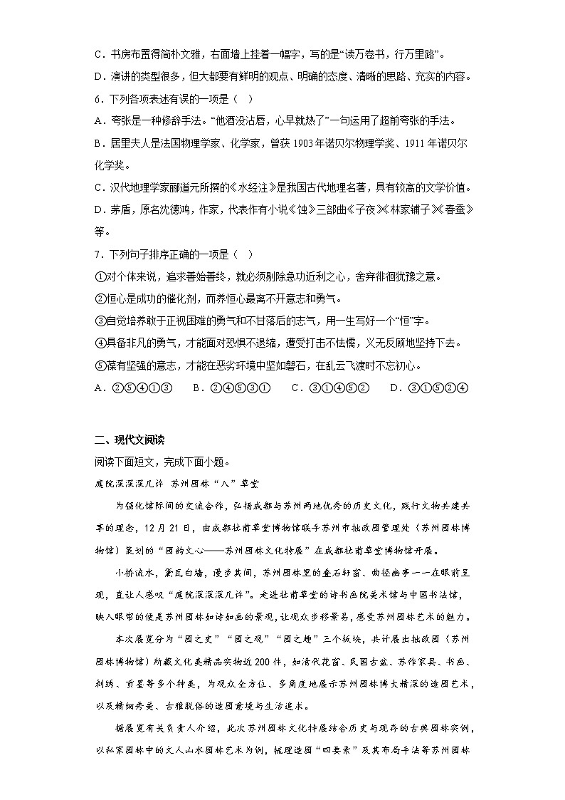 四川省广安市岳池县2021-2022学年八年级上学期期末语文试题(含答案)02