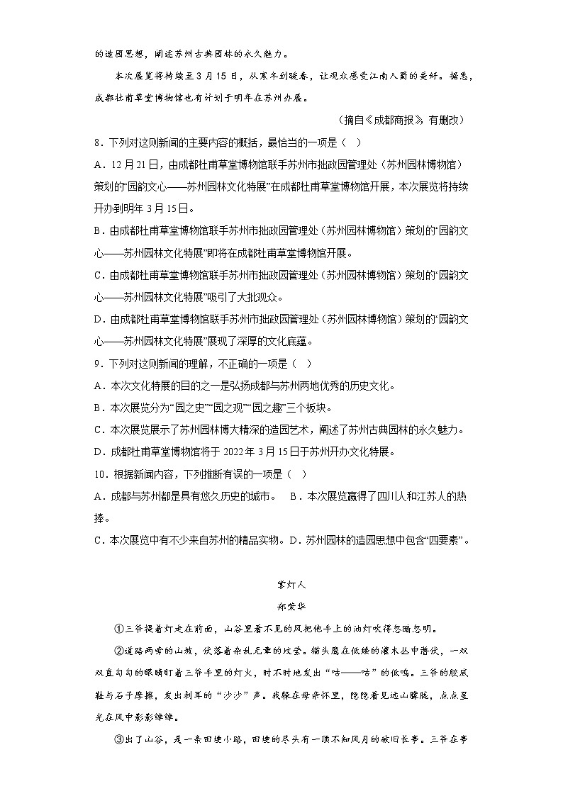 四川省广安市岳池县2021-2022学年八年级上学期期末语文试题(含答案)03