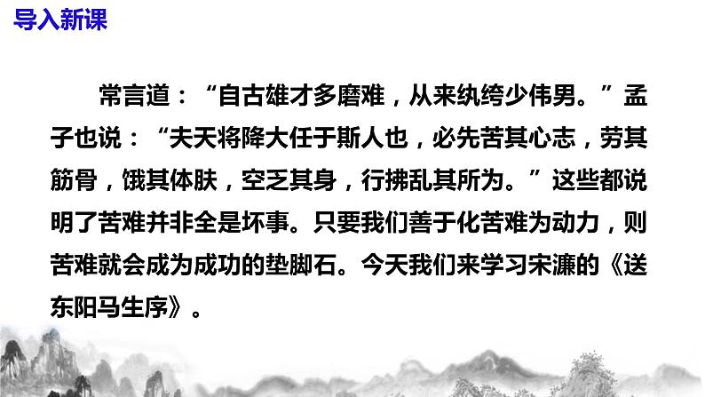 第11课《送东阳马生序》课件第3页