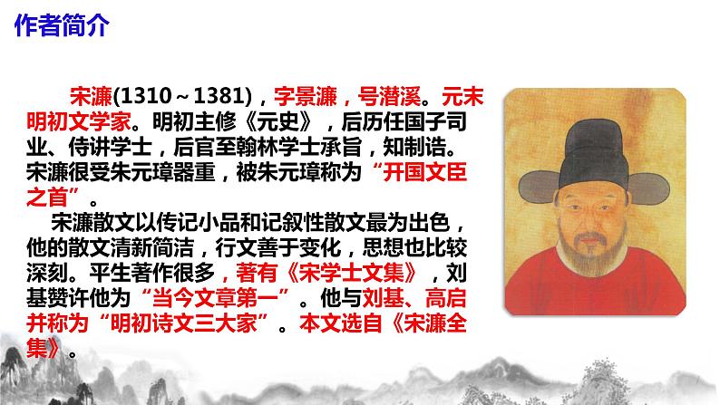 第11课《送东阳马生序》课件第5页