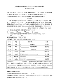 江苏省盐城市鹿鸣路初中教育集团2022-2023学年八年级上学期期中考试语文试卷(含答案)