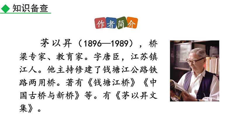 部编版八年级语文上册--18 中国石拱桥(课件)第4页