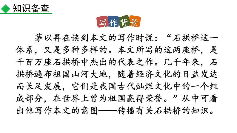 部编版八年级语文上册--18 中国石拱桥(课件)第5页