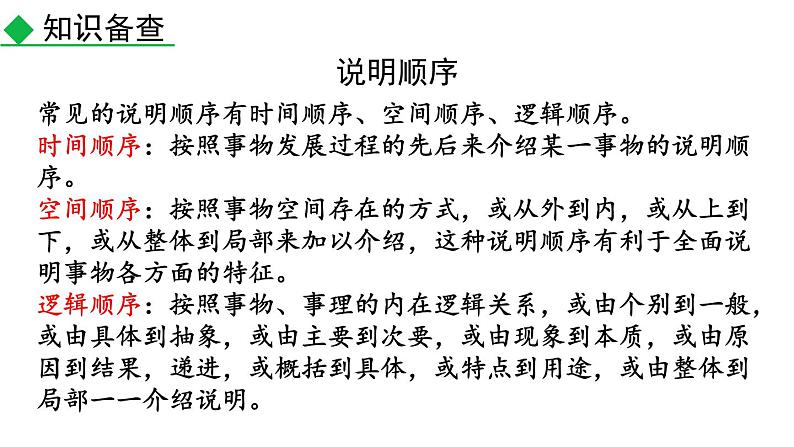 部编版八年级语文上册--18 中国石拱桥(课件)第7页