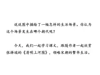 人教部编版八年级上册22* 梦回繁华课堂教学课件ppt