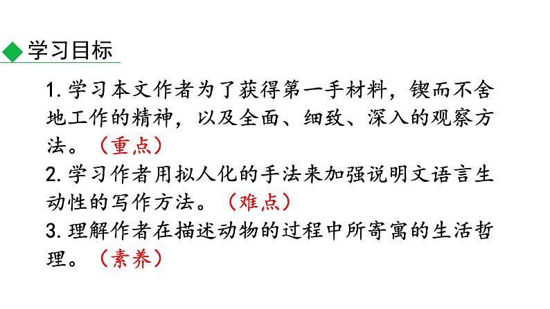 部编版八年级语文上册--第21.课  蝉(课件)第3页