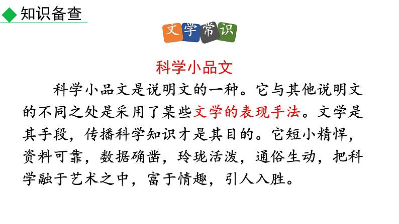 部编版八年级语文上册--第21.课  蝉(课件)第6页