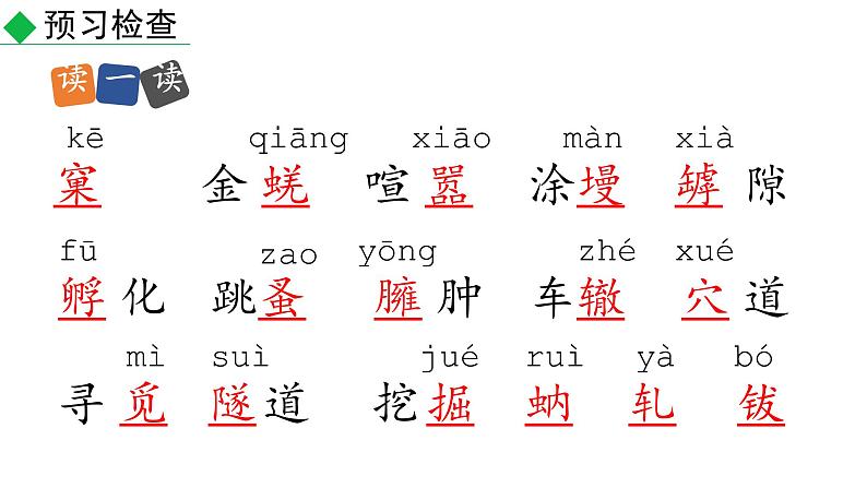 部编版八年级语文上册--第21.课  蝉(课件)第8页