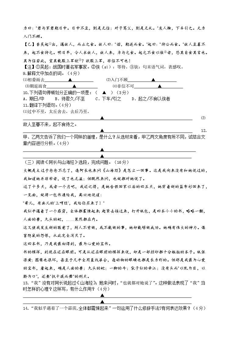 盐城市大丰区2022-2023学年七年级上学期期中考试语文试题第3页
