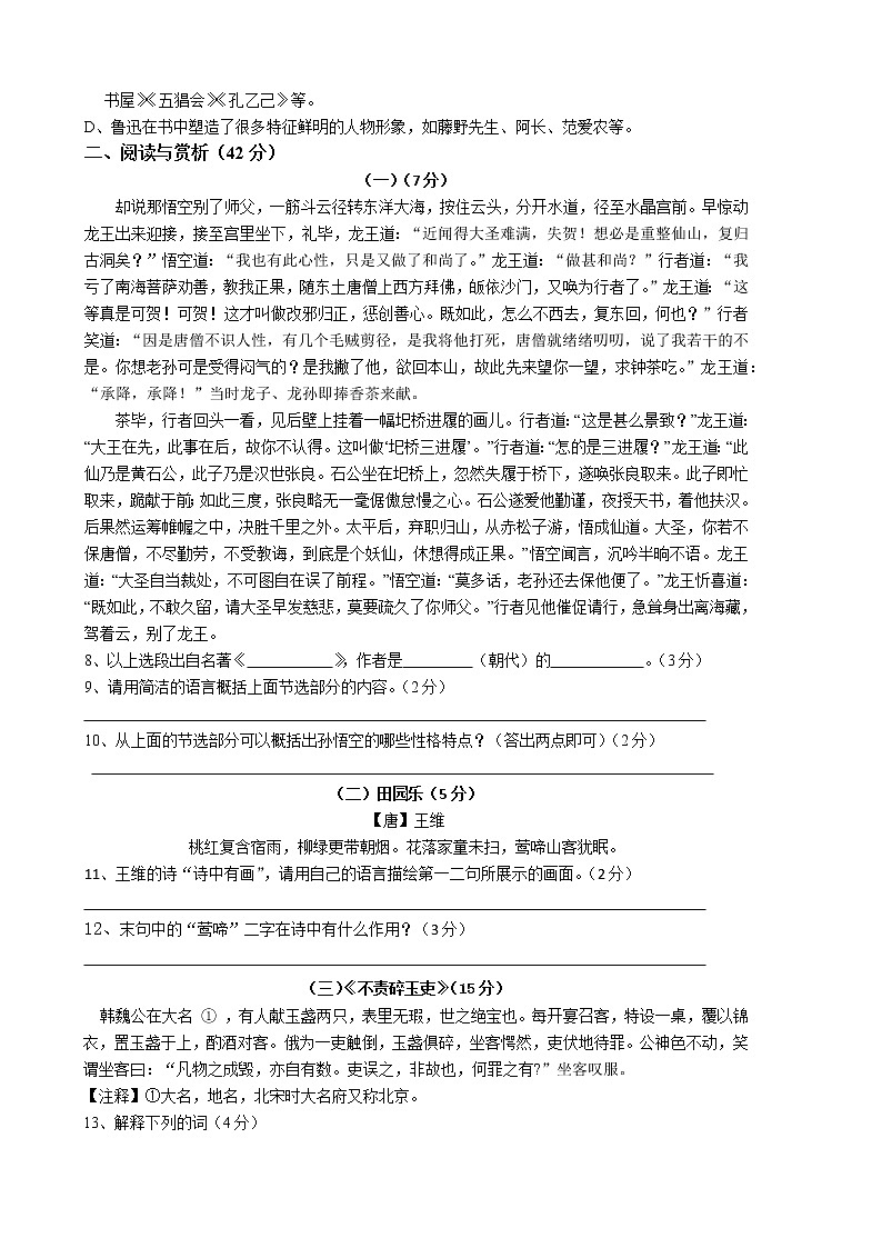 江阴市青阳片2022-2023学年七年级上学期期中考试语文试题第2页