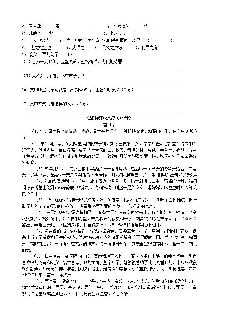 江阴市青阳片2022-2023学年七年级上学期期中考试语文试题第3页