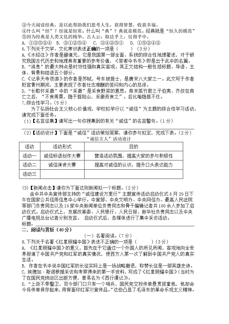 江阴市2022-2023学年度第一学期初二语文期中考试试卷第2页
