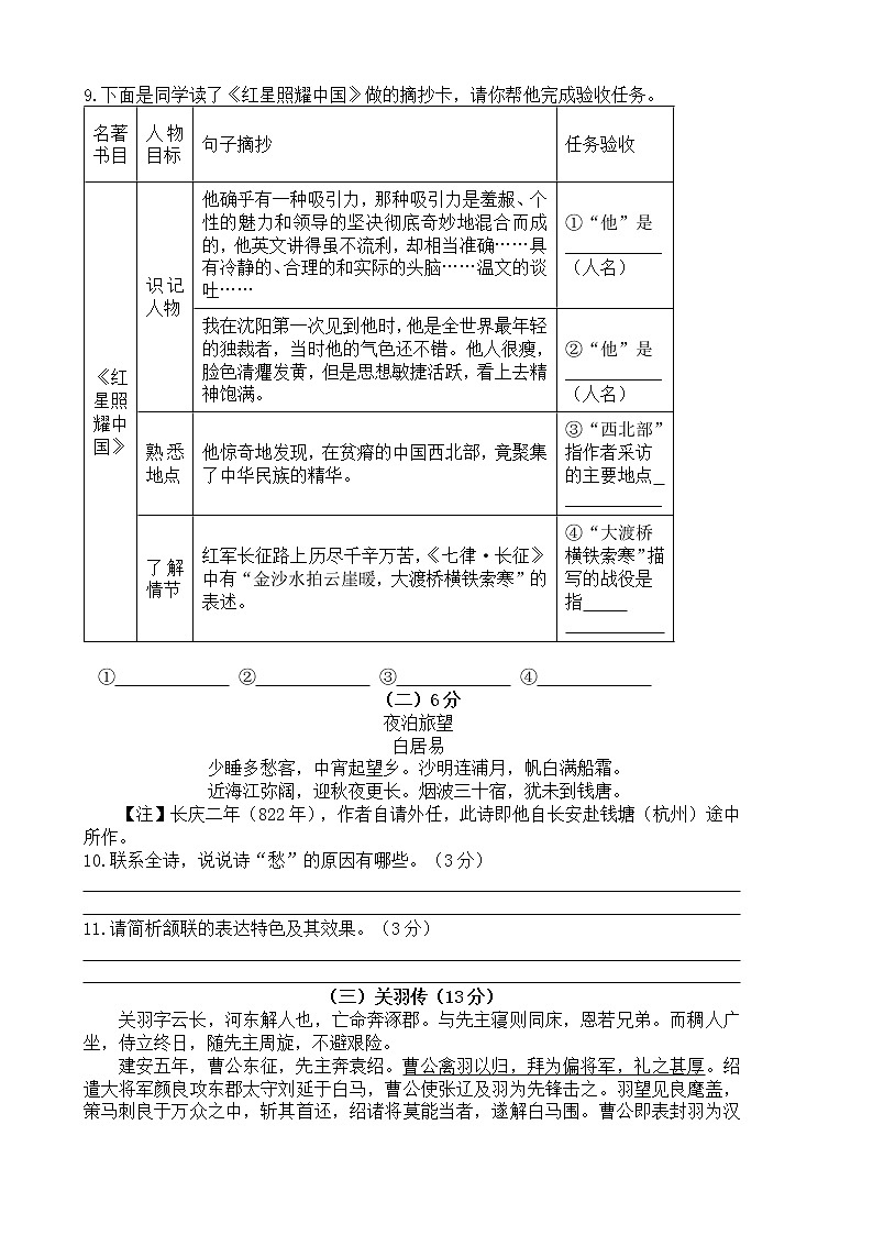 江阴市2022-2023学年度第一学期初二语文期中考试试卷第3页