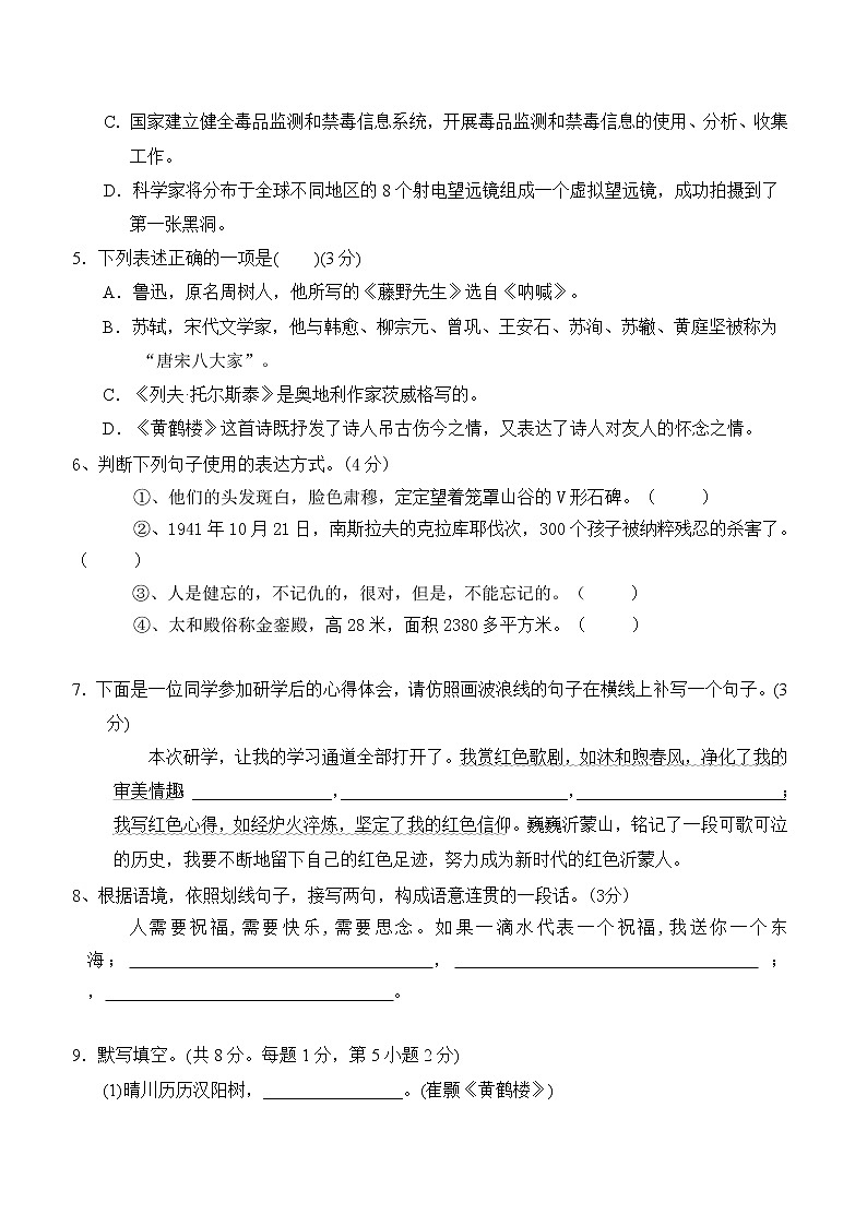 部编语文八年级上册半期试题第2页