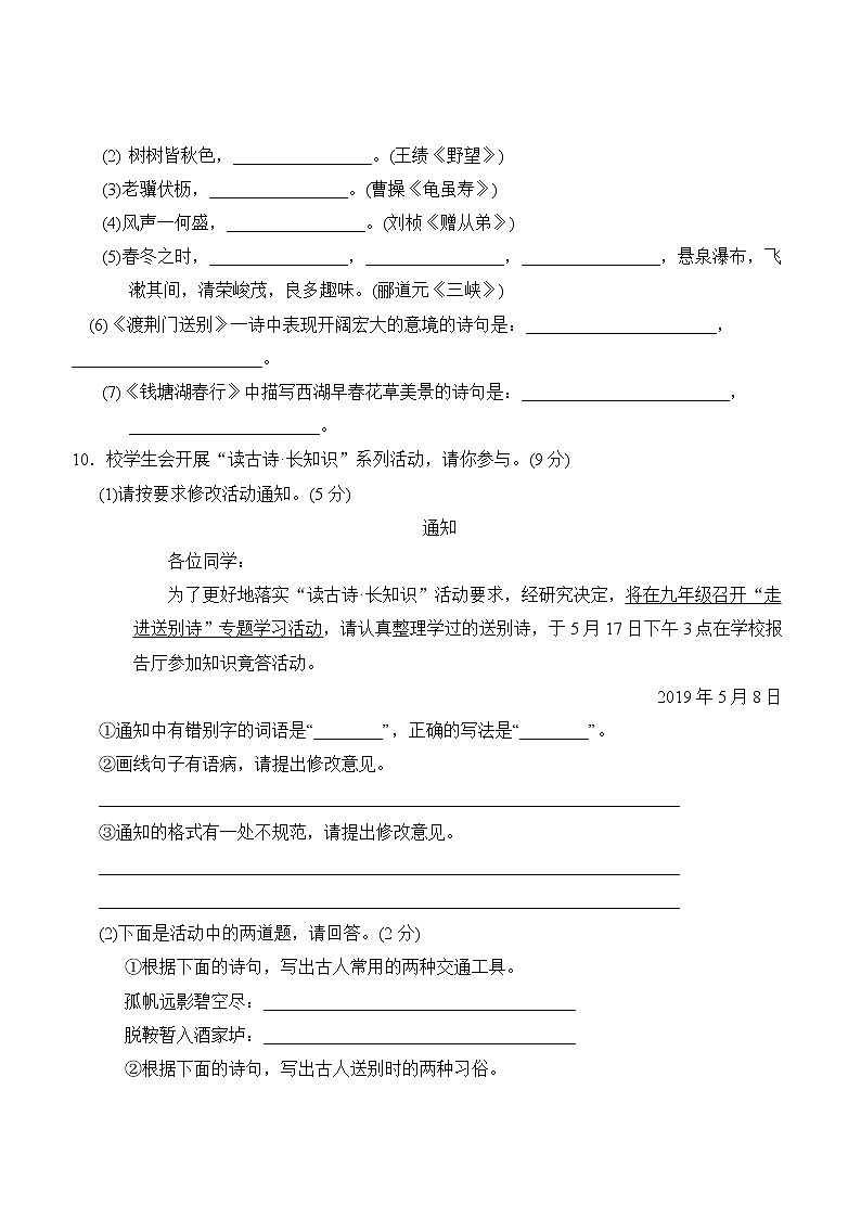 部编语文八年级上册半期试题第3页