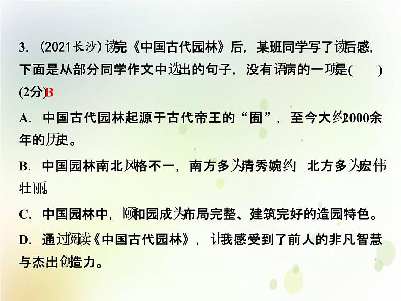 中考语文复习考前冲刺三课件06