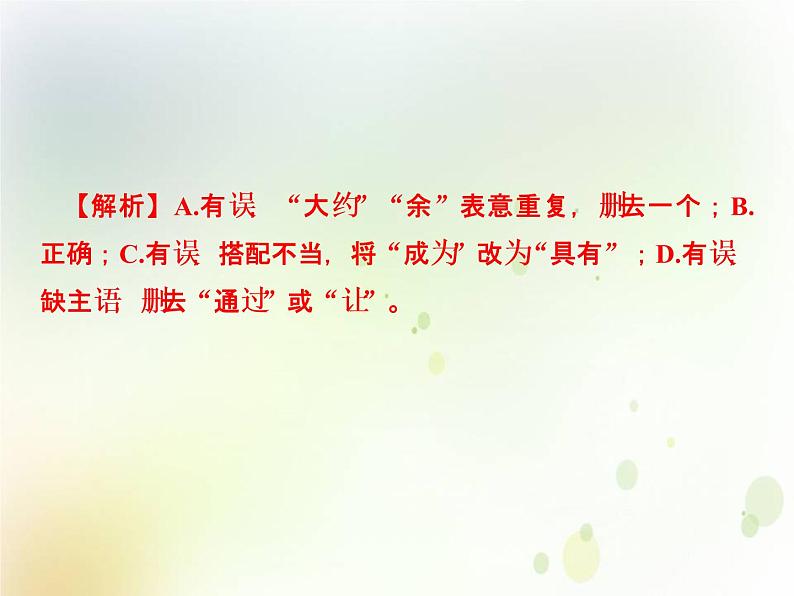 中考语文复习考前冲刺三课件07