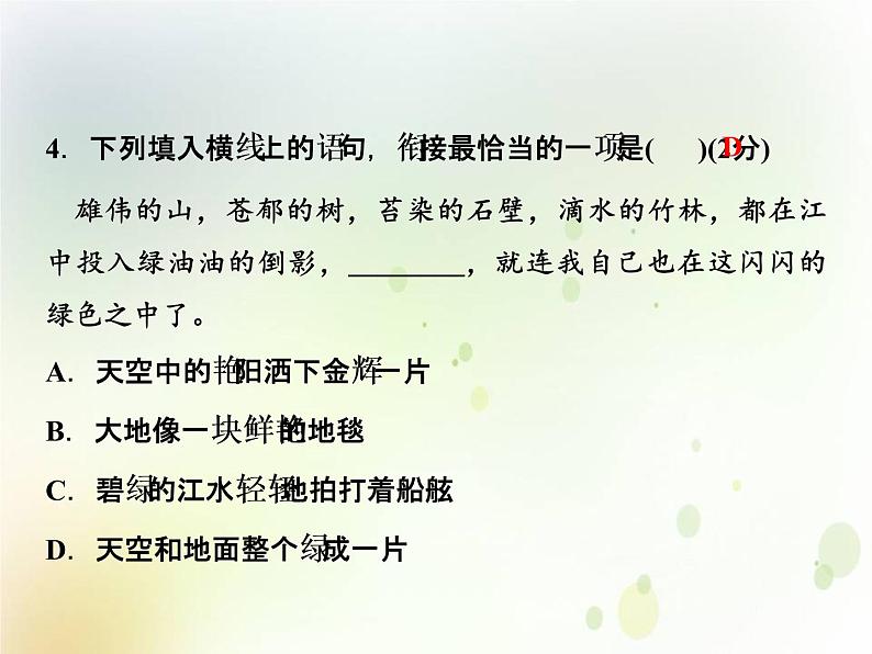 中考语文复习考前冲刺三课件08