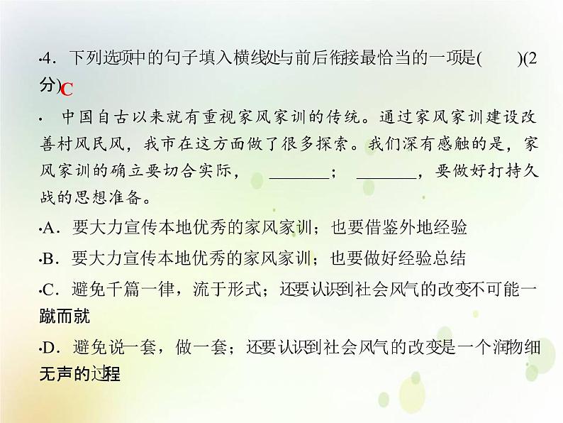 中考语文复习考前冲刺九课件08