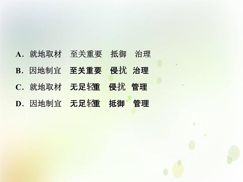 中考语文复习考前冲刺四课件05