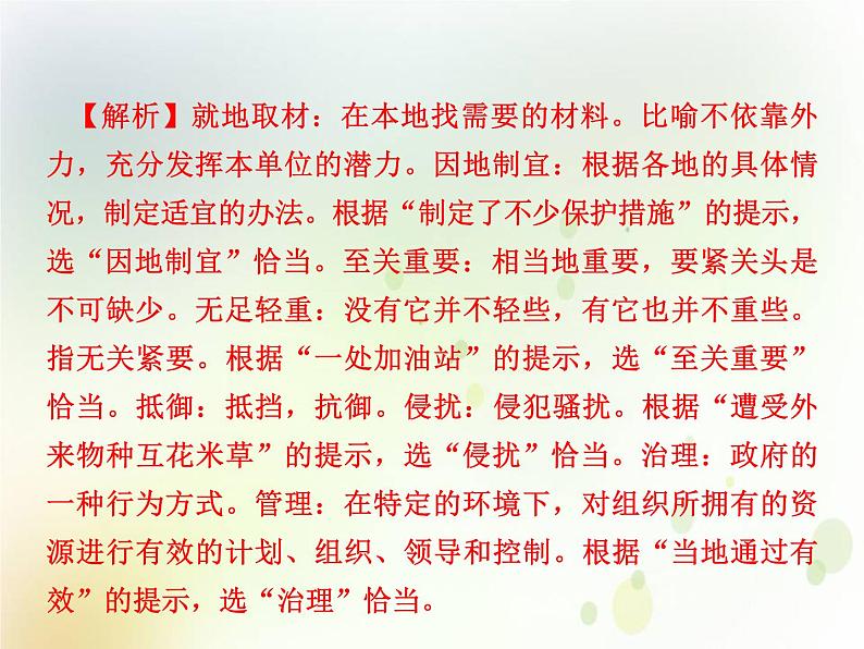 中考语文复习考前冲刺四课件06