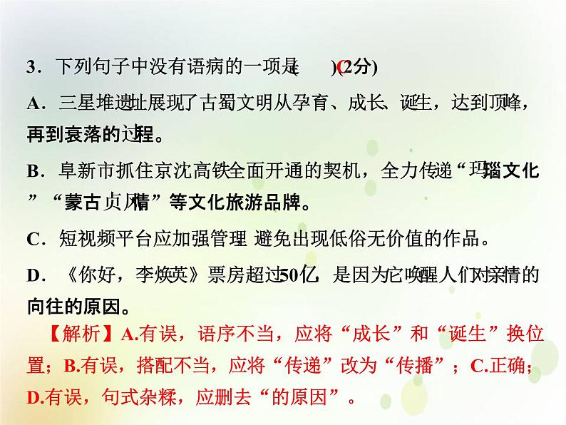 中考语文复习考前冲刺四课件07
