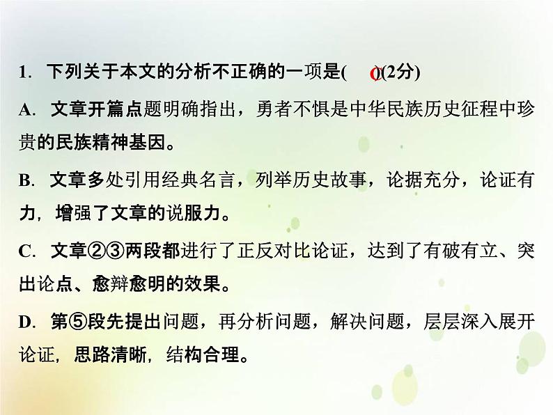 专题三 议论文阅读第3页