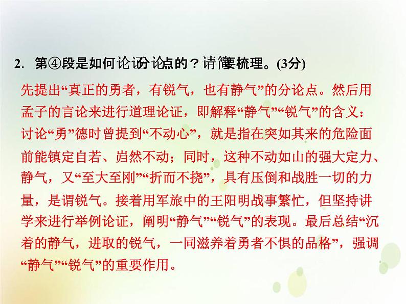 专题三 议论文阅读第5页