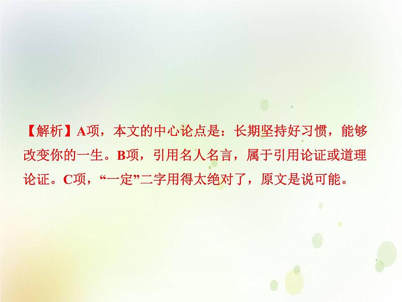 专题三 议论文阅读第8页