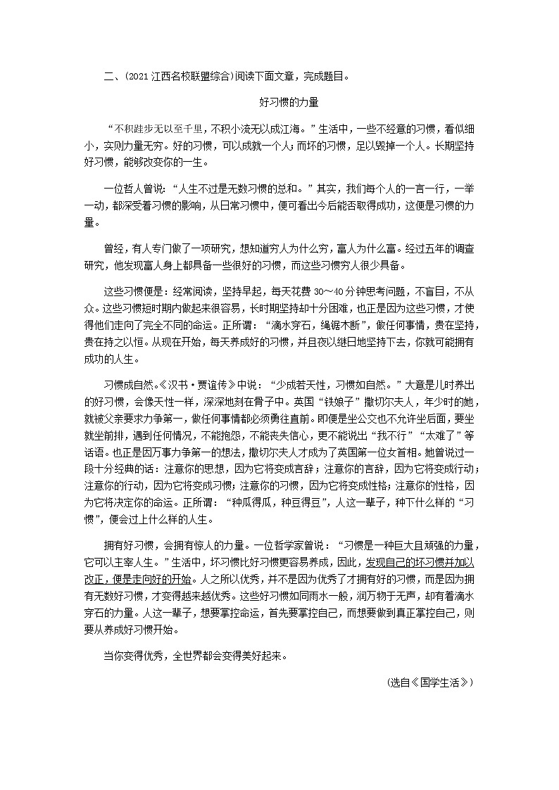 好习惯的力量第1页