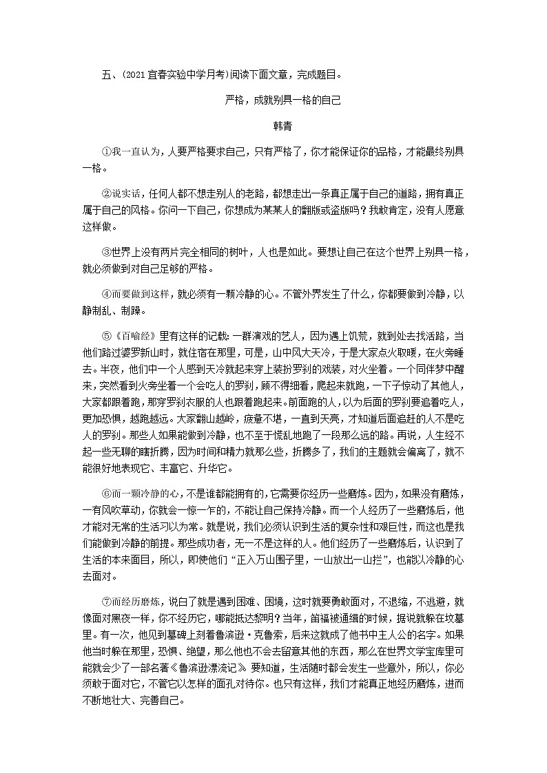 严格,成就别具一格的自己第1页