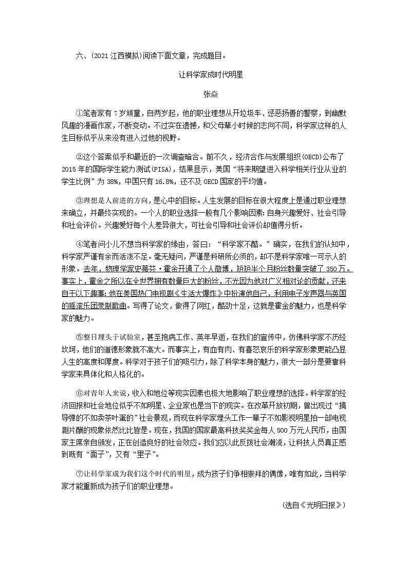 让科学家成时代明星第1页