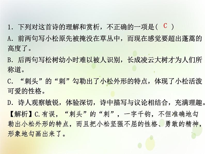 中考语文复习专题阅读第二部分古诗文阅读与积累专题一古诗词阅读课件04