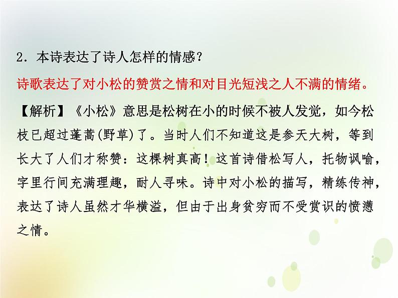 中考语文复习专题阅读第二部分古诗文阅读与积累专题一古诗词阅读课件05