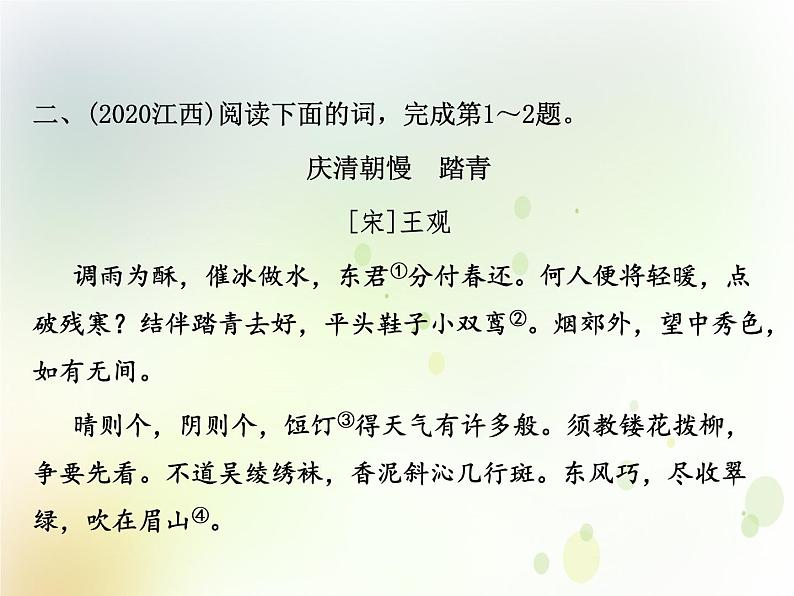 中考语文复习专题阅读第二部分古诗文阅读与积累专题一古诗词阅读课件06