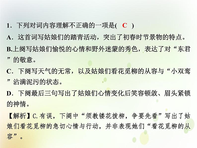 中考语文复习专题阅读第二部分古诗文阅读与积累专题一古诗词阅读课件08