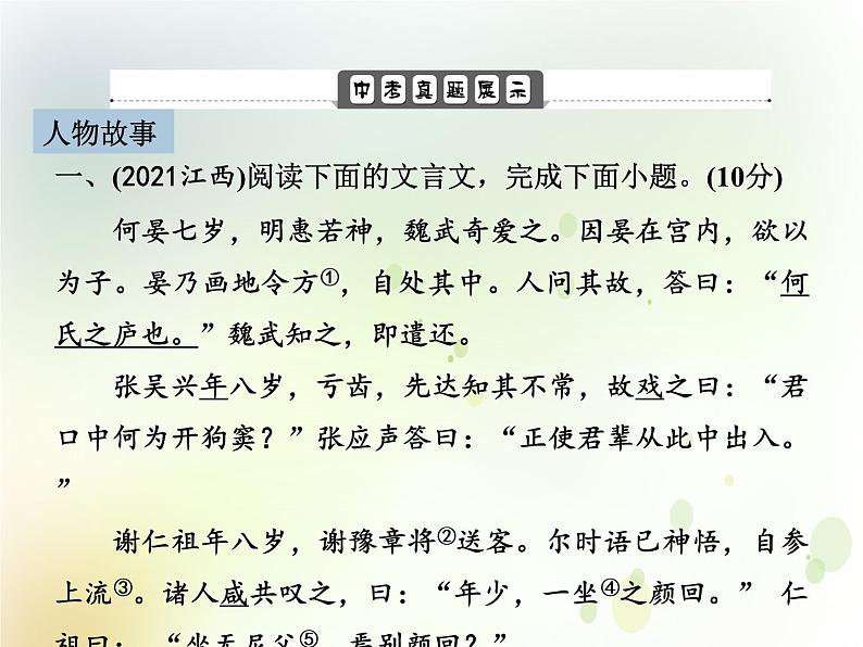 中考语文复习专题阅读第二部分专题二文言文阅读、专题三古诗文积累课件03