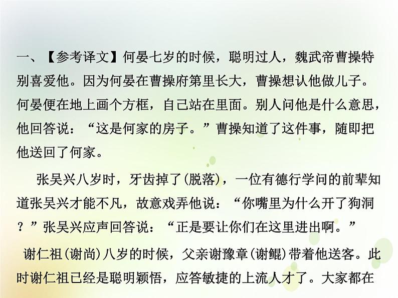中考语文复习专题阅读第二部分专题二文言文阅读、专题三古诗文积累课件05