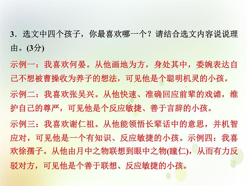 中考语文复习专题阅读第二部分专题二文言文阅读、专题三古诗文积累课件08