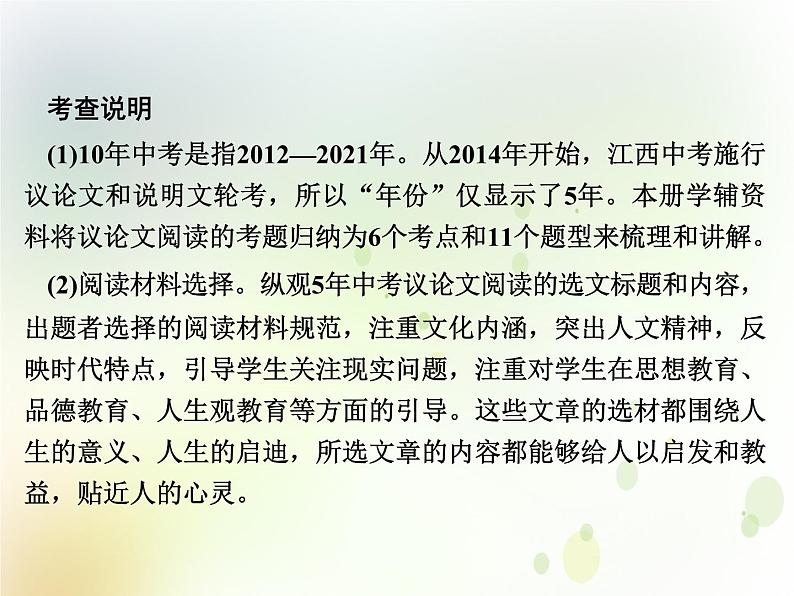 中考语文复习专题阅读第三部分专题二议论文阅读课件04
