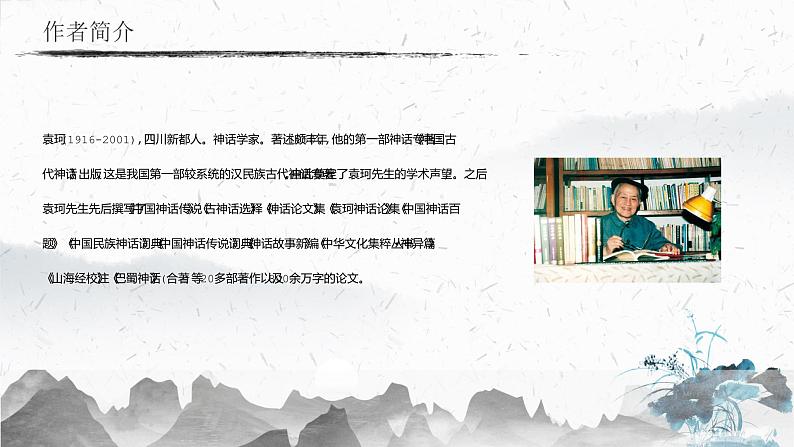 部编版语文七上 第21课《女娲造人》课件第4页