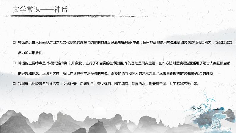 部编版语文七上 第21课《女娲造人》课件第5页