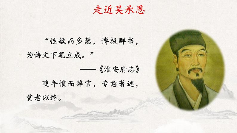 部编版语文七上 第六单元名著导读《西游记》:精读和跳读 课件04