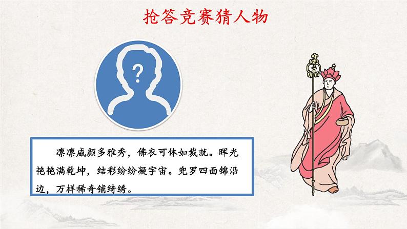 部编版语文七上 第六单元名著导读《西游记》:精读和跳读 课件07