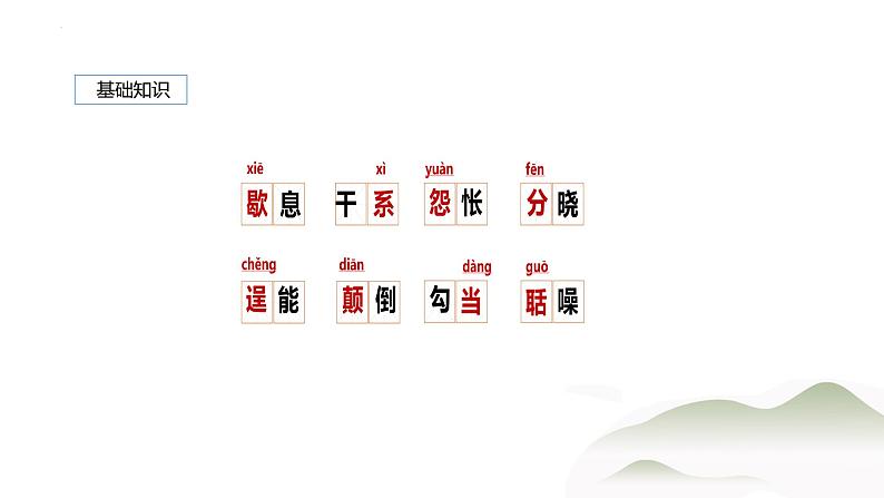 部编版语文九上 第22课《智取生辰纲》课件第8页