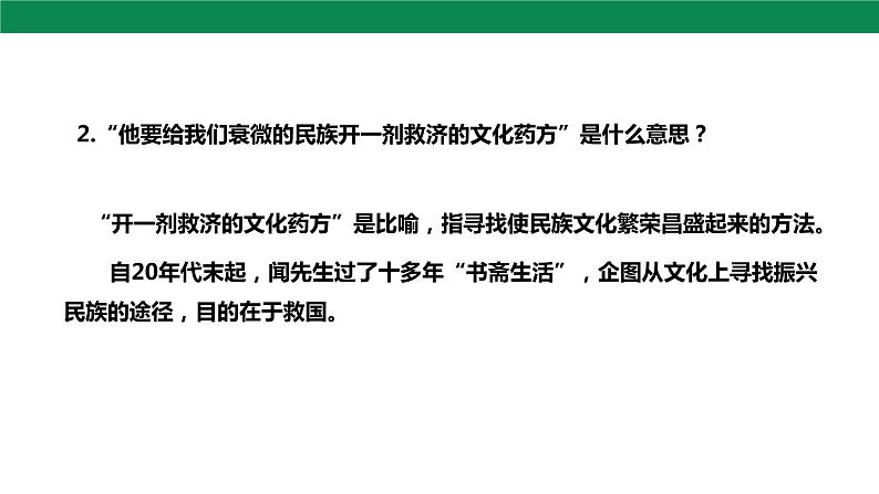 2 说和做——记闻一多先生言行片段 第2课时 课件06