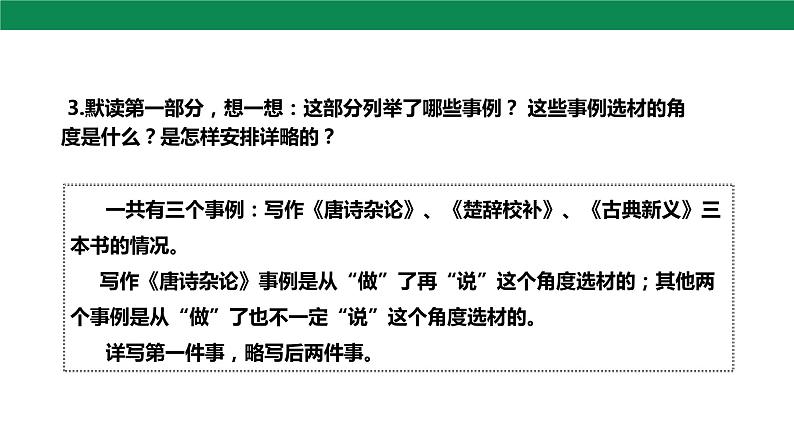 2 说和做——记闻一多先生言行片段 第2课时 课件07