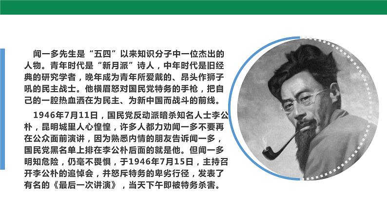 2 说和做——记闻一多先生言行片段 第1课时 课件第7页